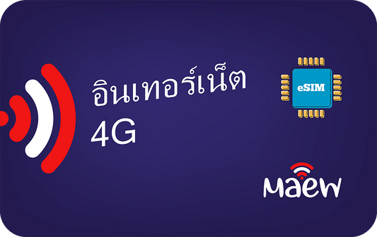 maew-30days-50gb